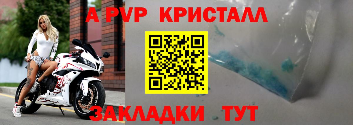 A PVP Соль  Вход с VPN  Альфа ПВП  Темрюк 
