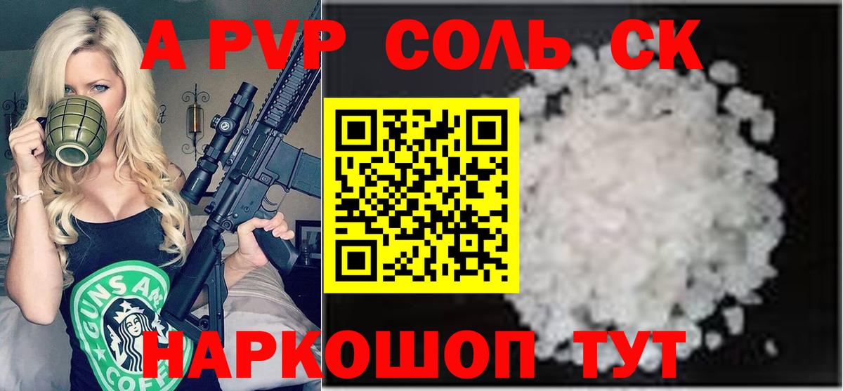 A PVP кристаллы Темрюк