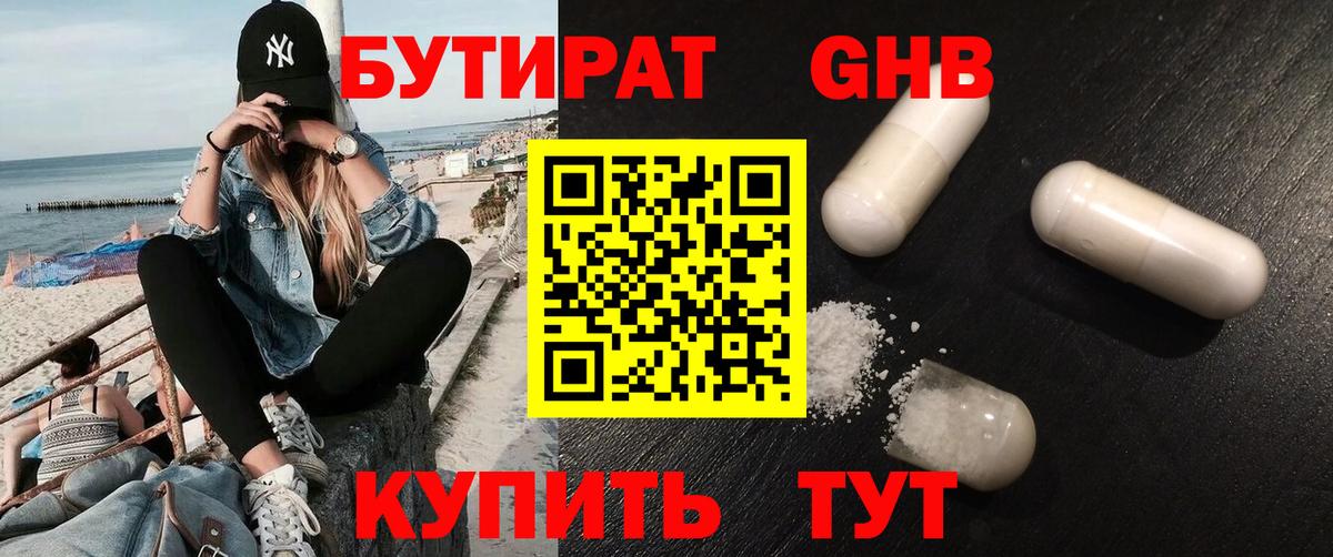 БУТИРАТ буратино  Бутират  Темрюк 