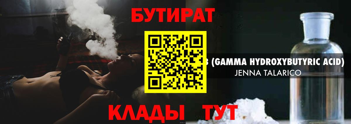 БУТИРАТ GHB  Бутират  Темрюк  Вход с VPN 