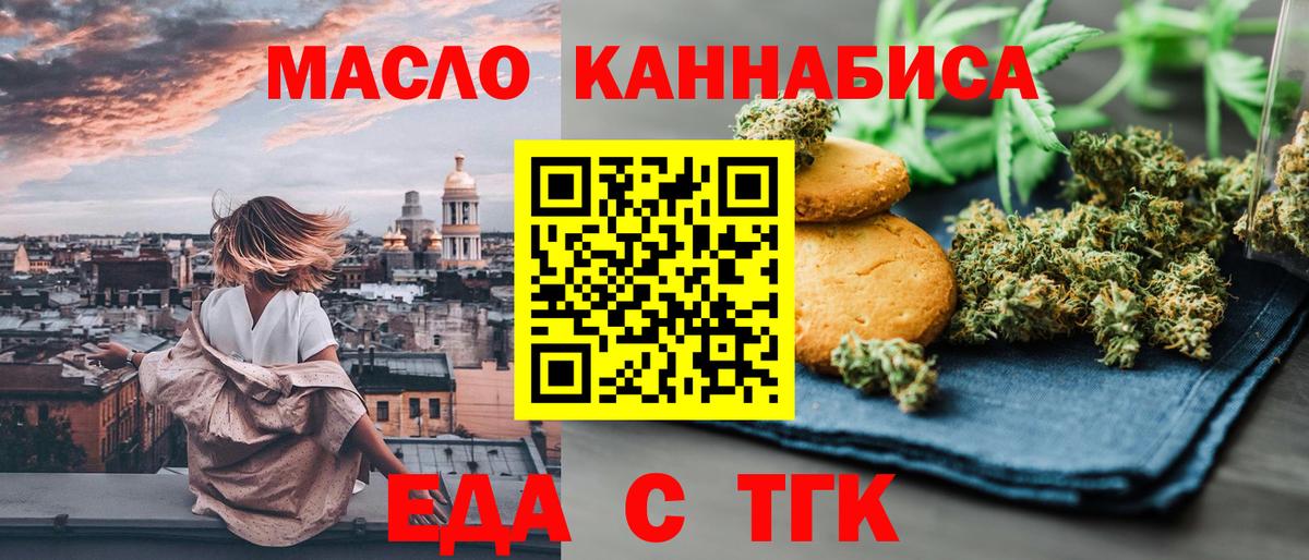 Печенье с ТГК марихуана  Вход с VPN  Темрюк 