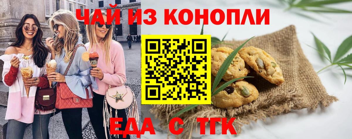 Еда ТГК конопля Темрюк