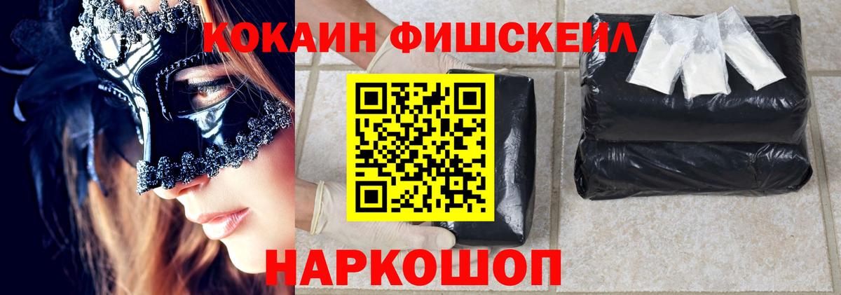COCAIN Fish Scale  Кокаин FishScale  Вход с VPN  купить  цена  Темрюк 