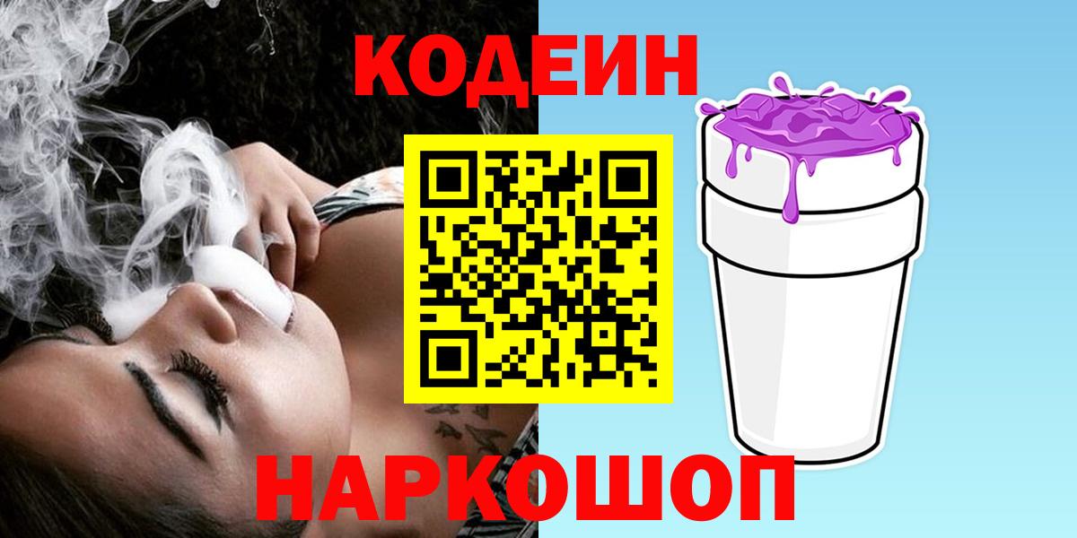 Codein Purple Drank Темрюк