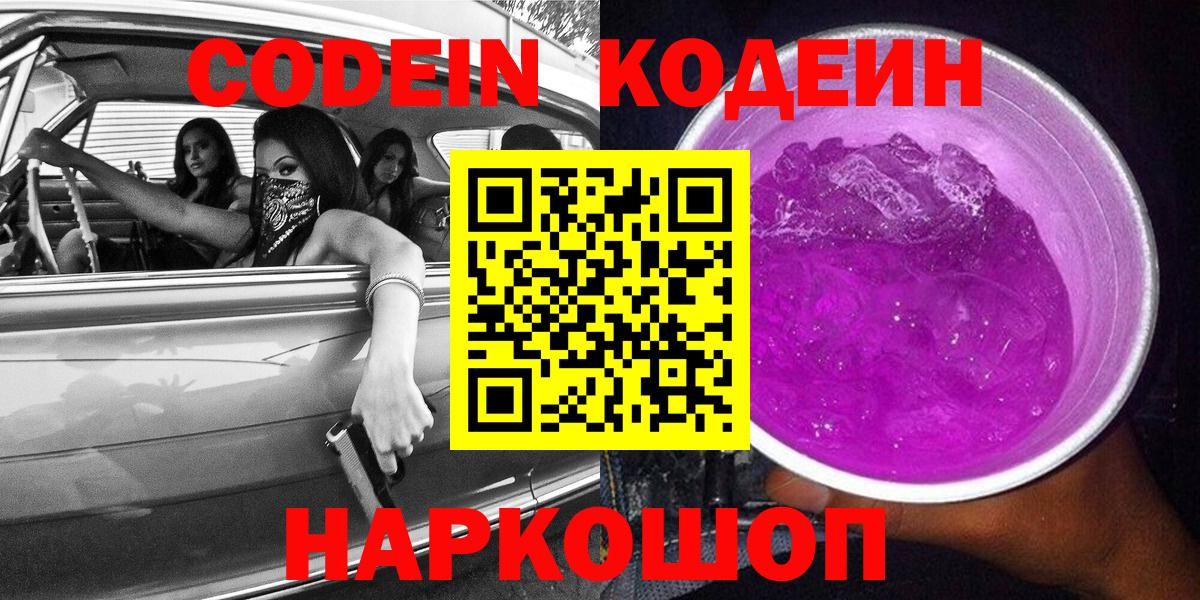 Кодеин напиток Lean (лин)  Темрюк  как найти закладки  Кодеиновый сироп Lean Purple Drank 
