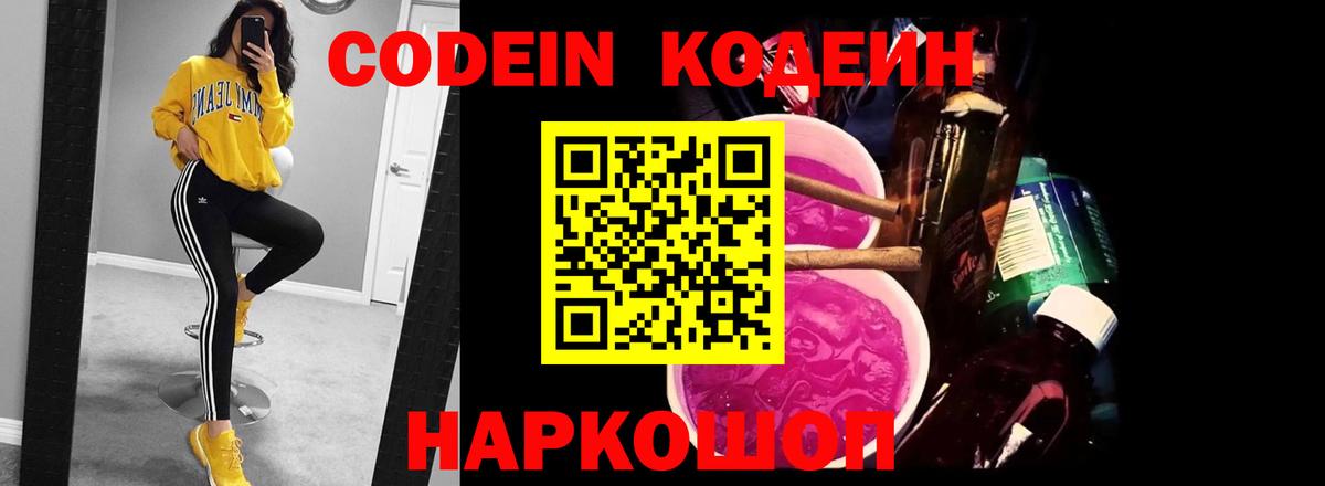 Темрюк  Кодеиновый сироп Lean напиток Lean (лин)  Вход с VPN 