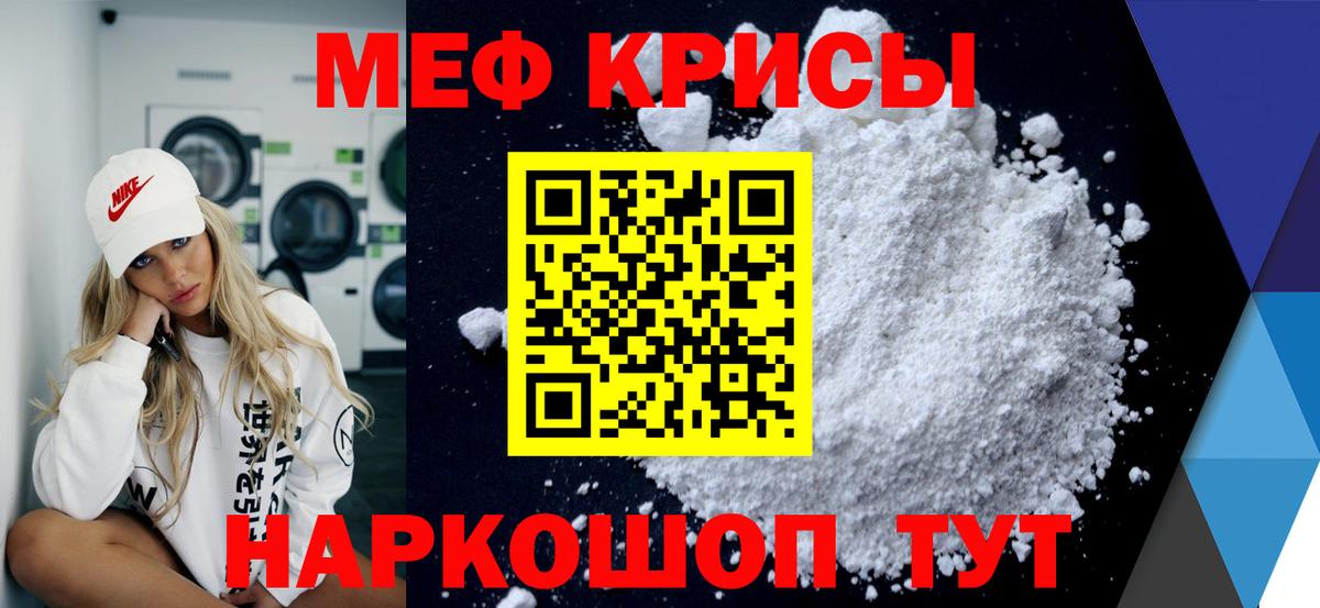 Мефедрон мука  МЕФ кристаллы  Темрюк 