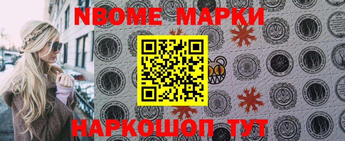 Марки NBOMe 1,5мг  Вход с VPN  Темрюк  Марки NBOMe 1,5мг 