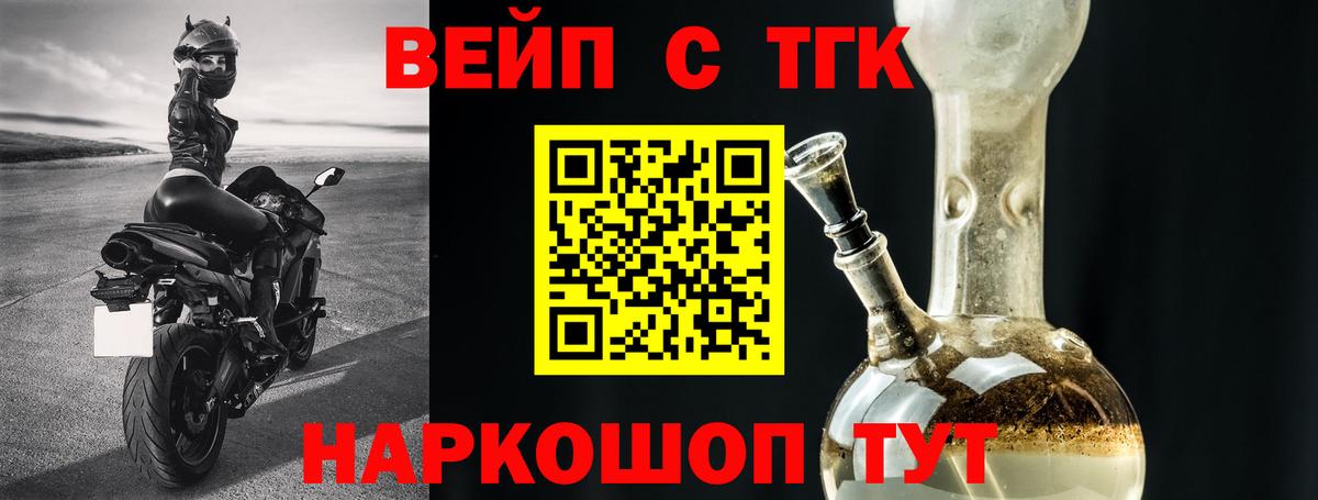 ТГК вейп  Вход с VPN  ТГК концентрат  Темрюк 